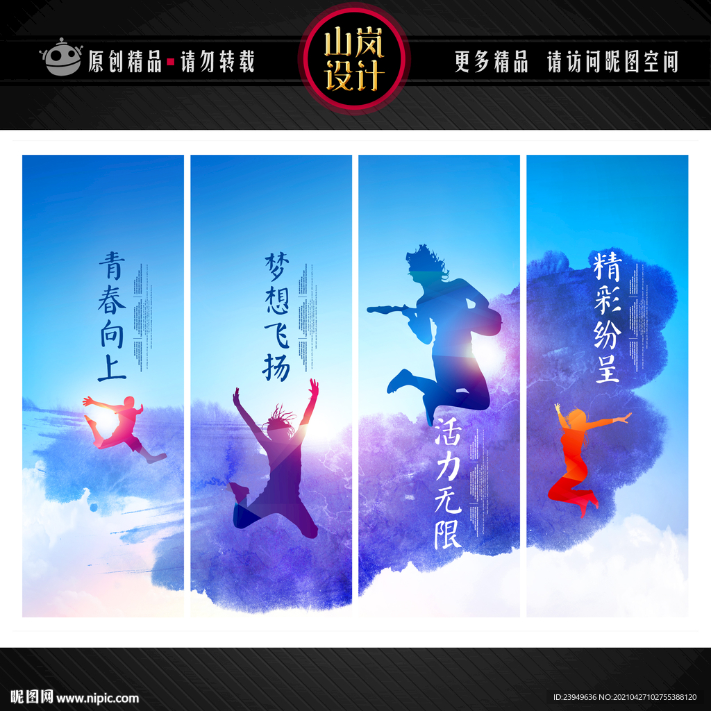 青春