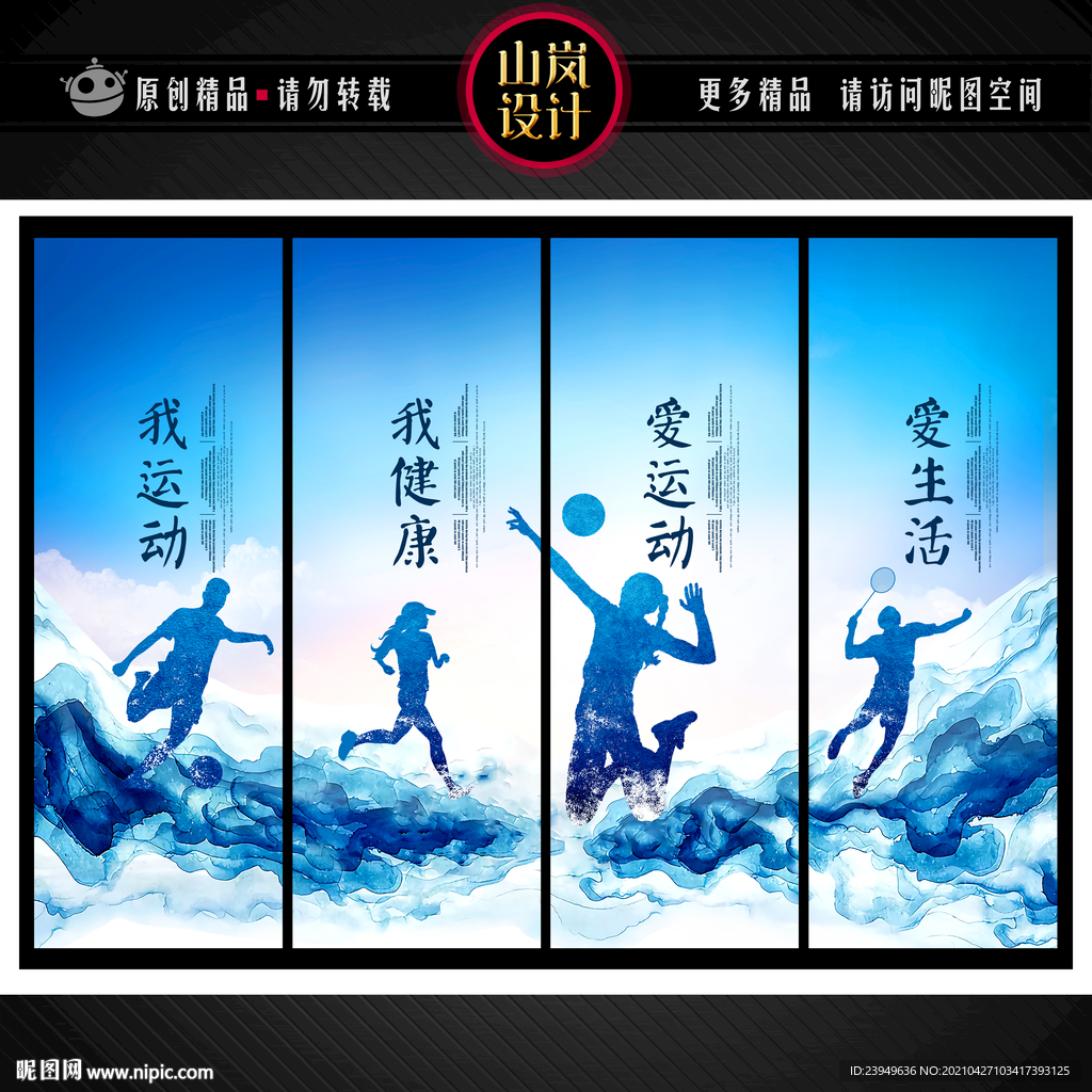 运动
