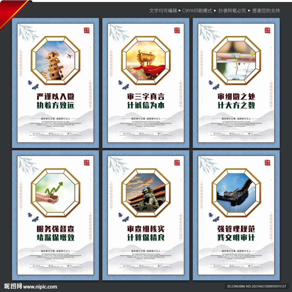 审计局文化墙