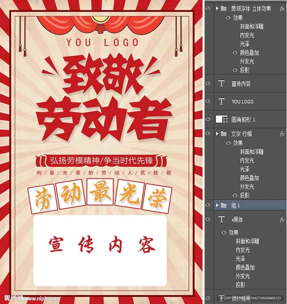 五一劳动节宣传海报