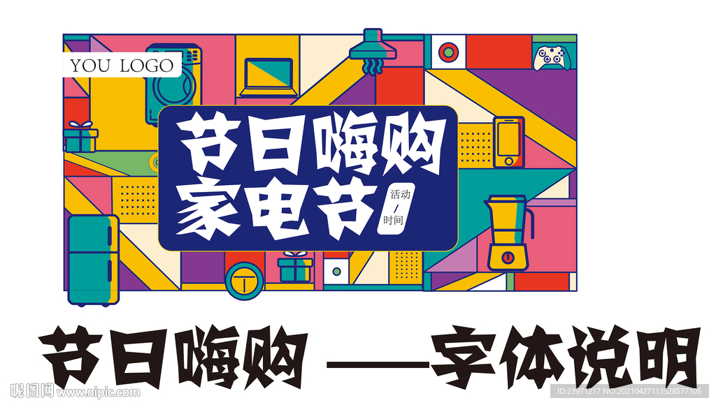 家电宣传吊旗海报