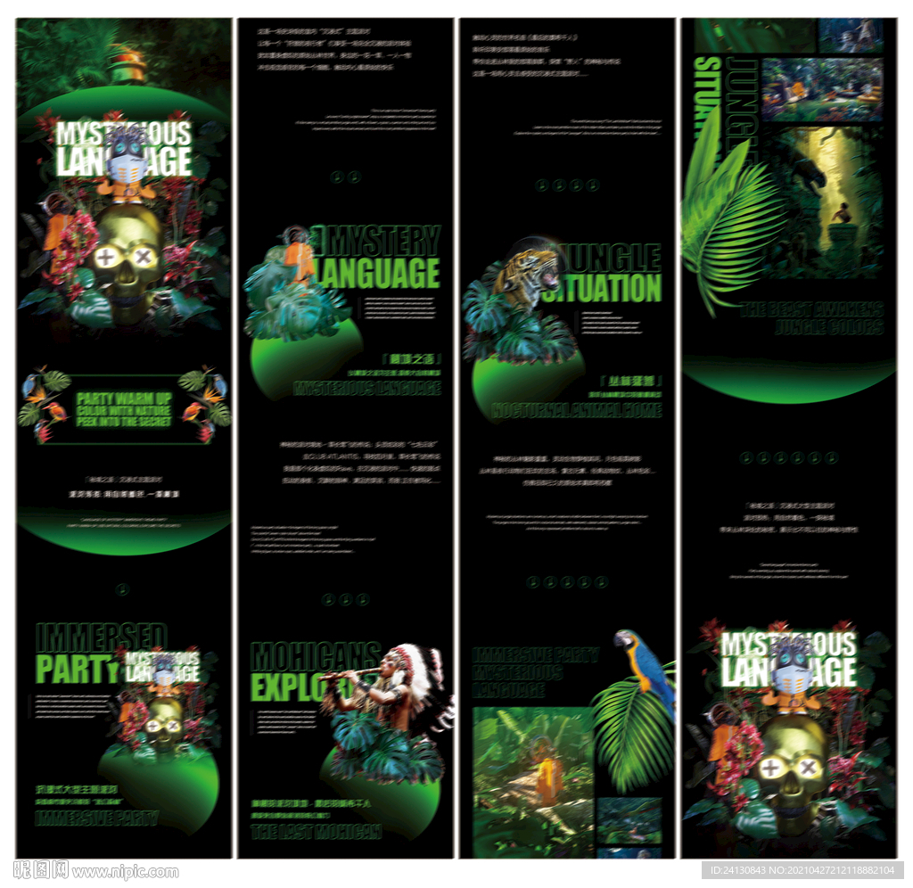 丛林派对 丛林酒吧