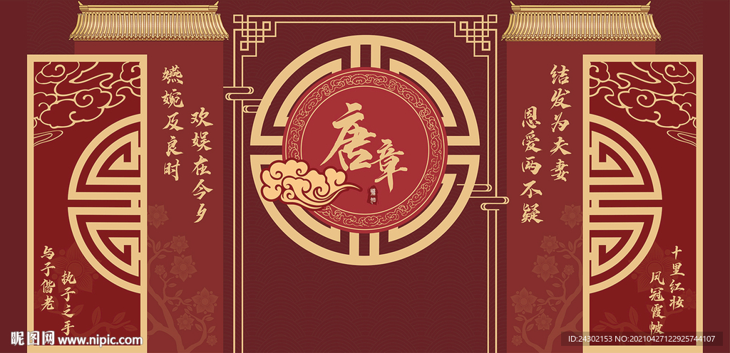 中式婚礼背景