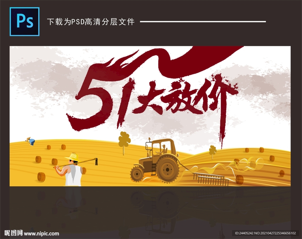 51劳动节海报