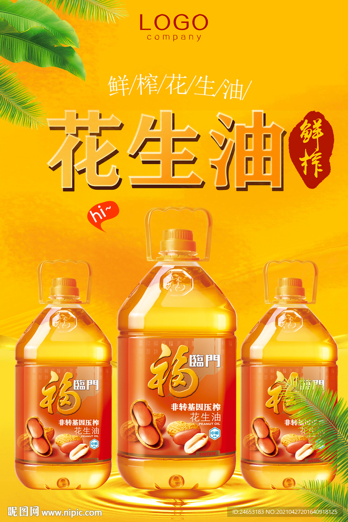 花生油