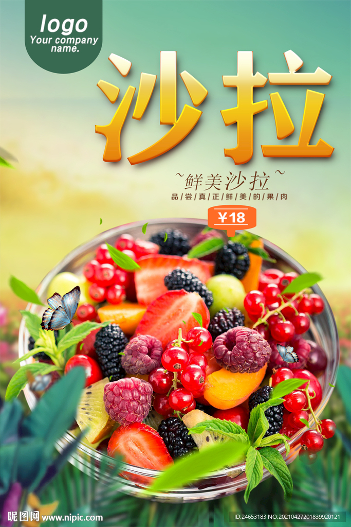 沙拉