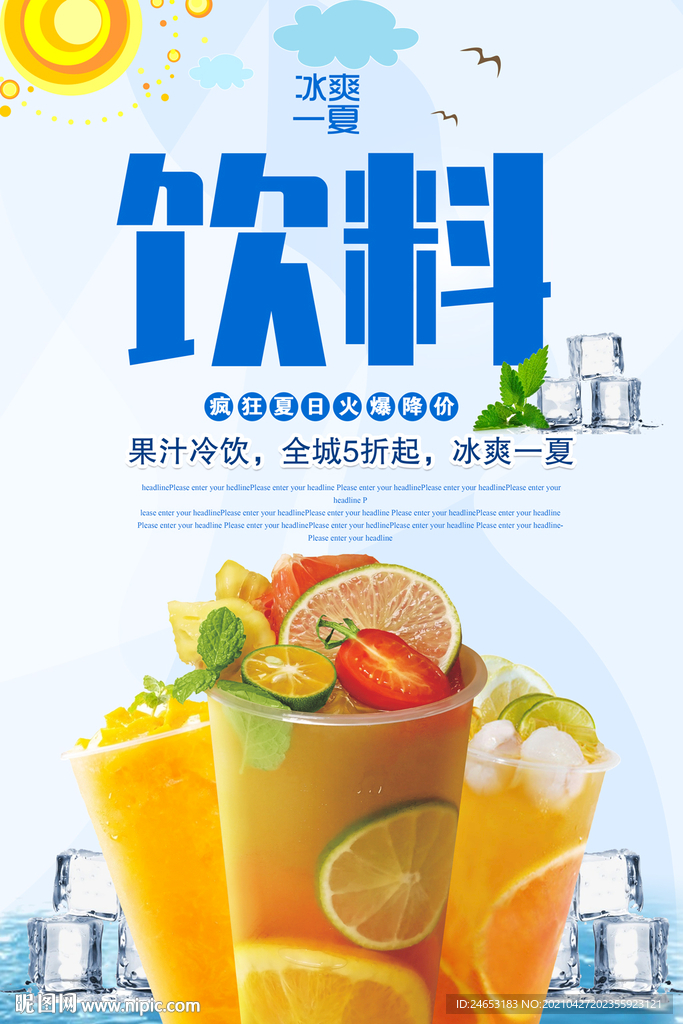 饮料