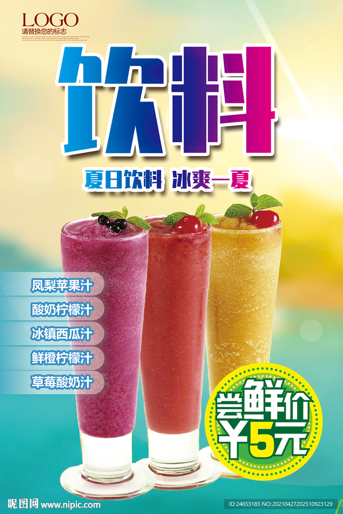 饮料
