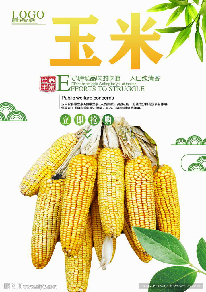 玉米