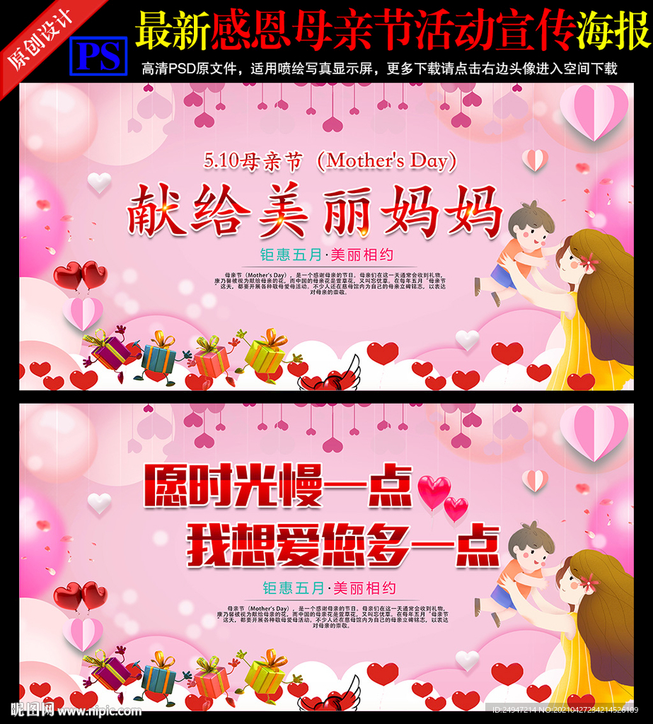 母亲节