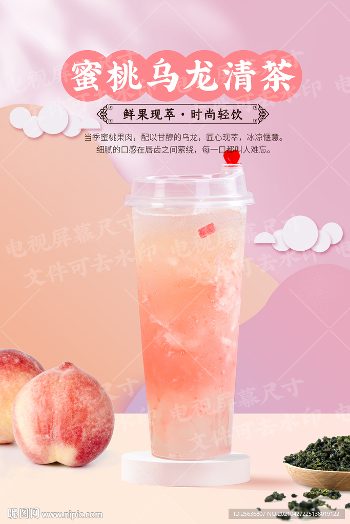 蜜桃乌龙清茶