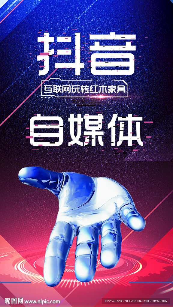 抖音自媒体营销海报彩色经典