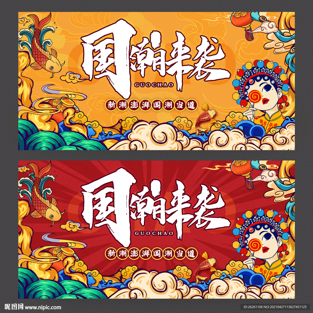 国潮