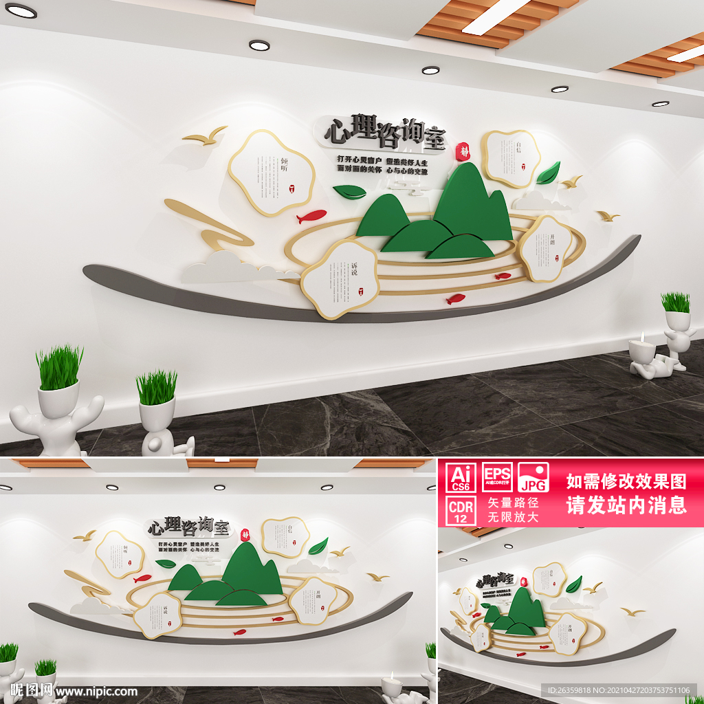 心理咨询室