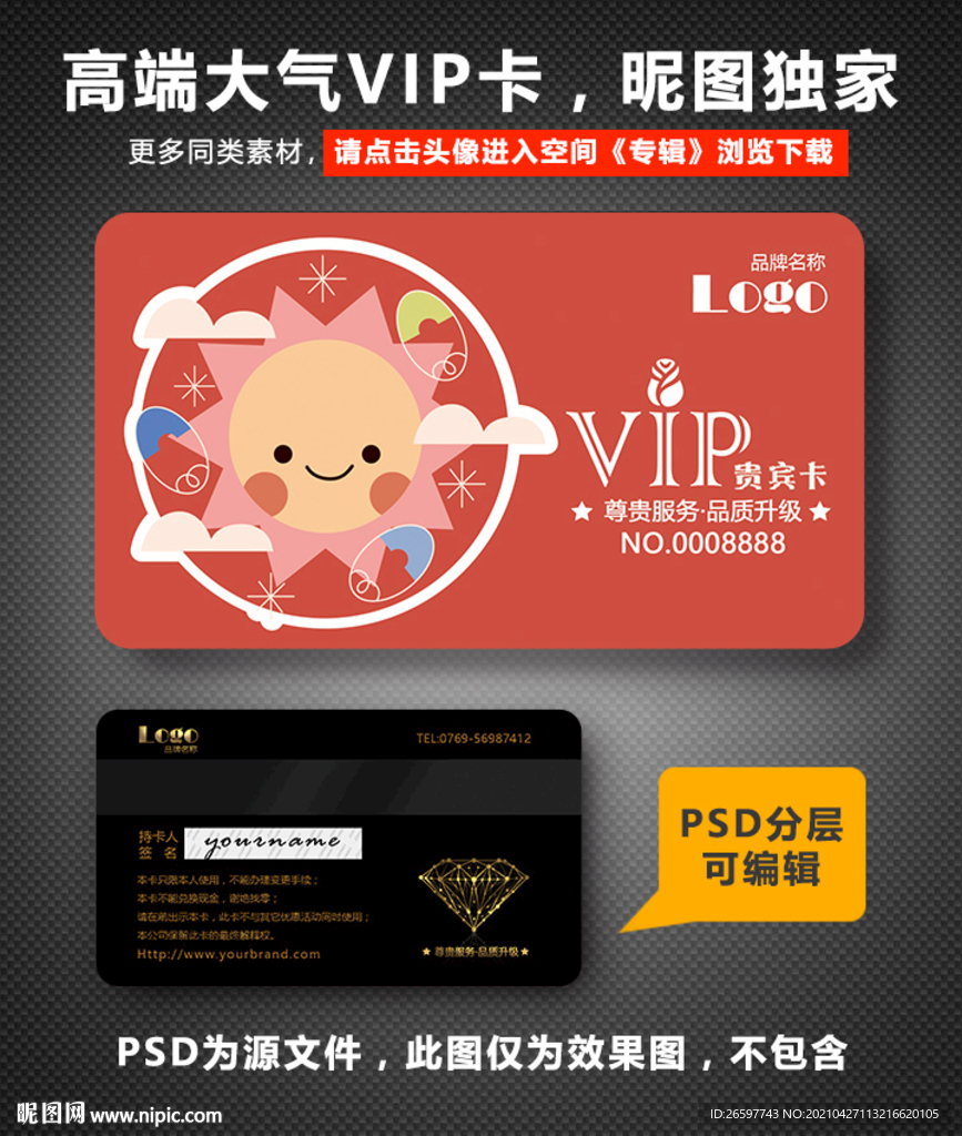 母婴VIP卡 