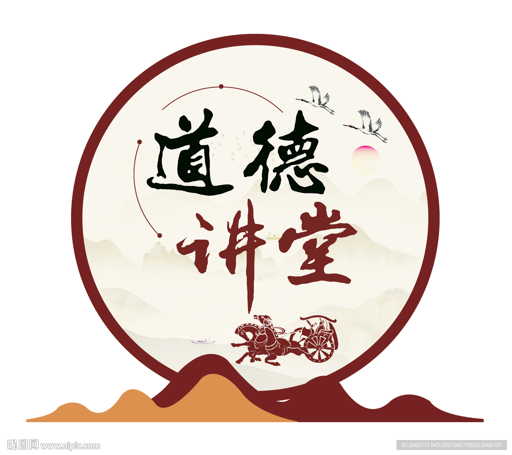 道德讲堂