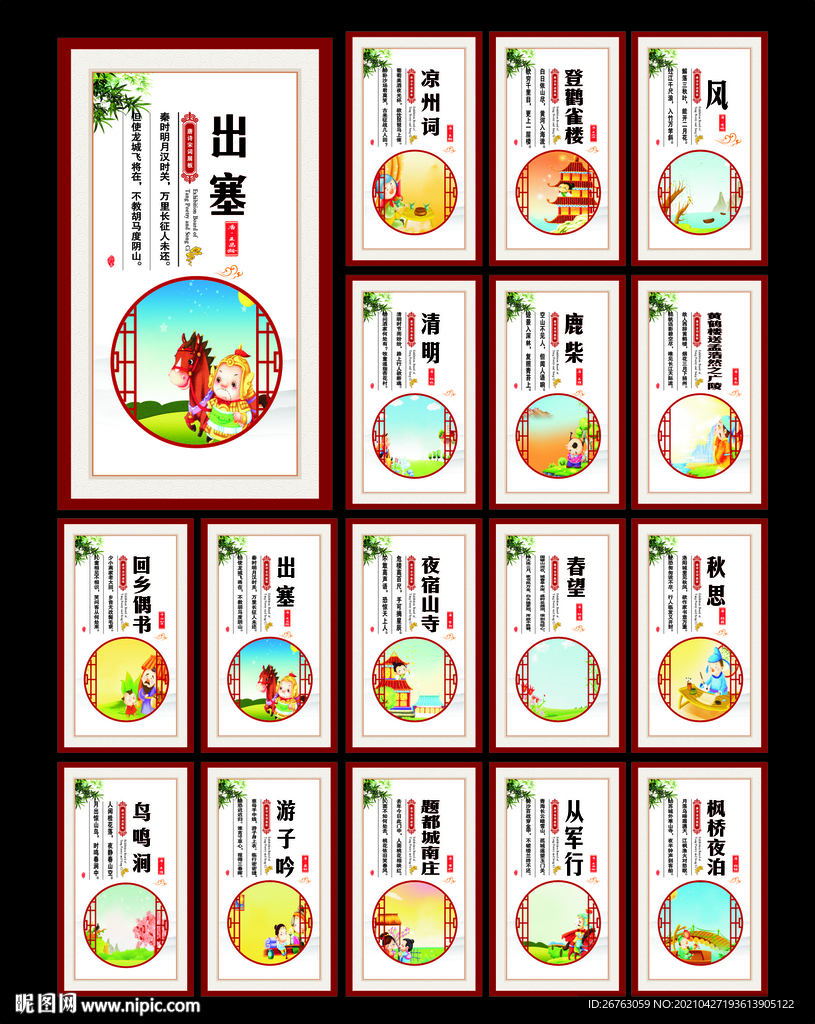 唐诗宋词 
