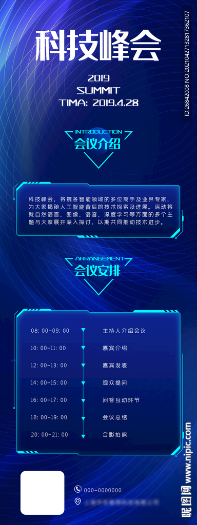 科技峰会