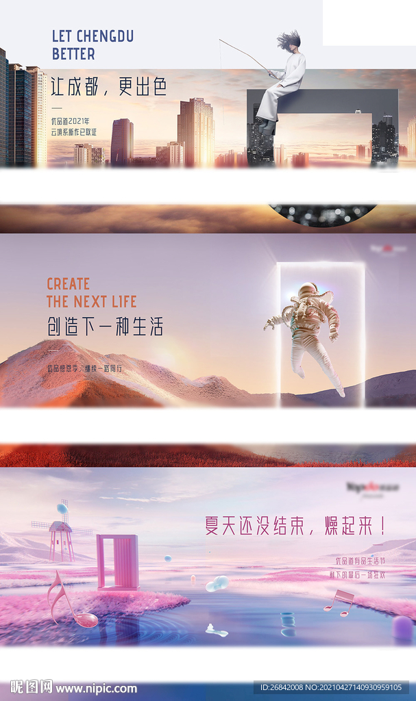 地产海报