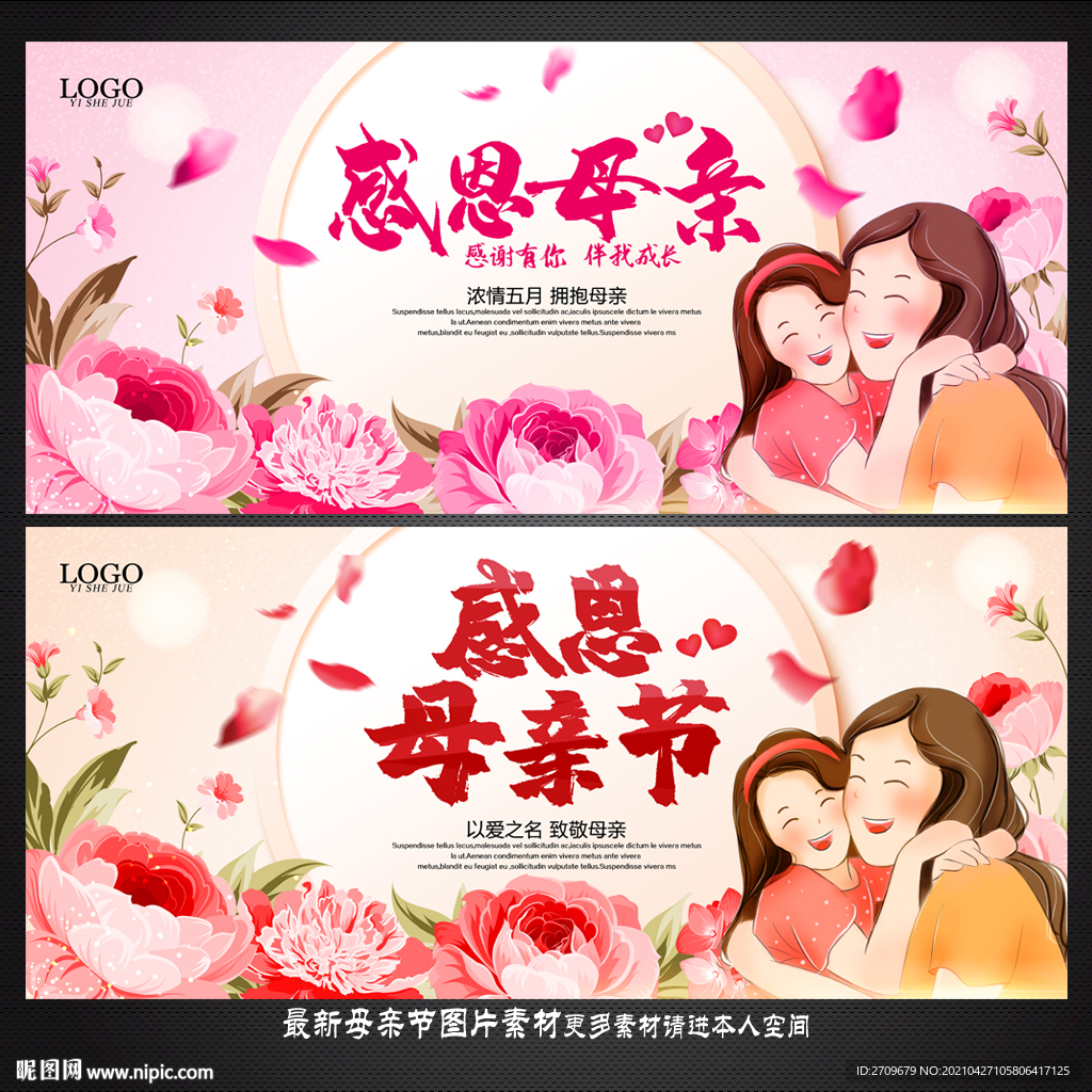 母亲节 