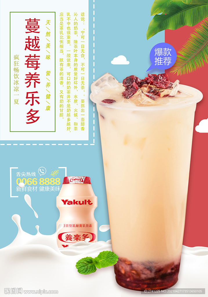 蔓越莓养乐多