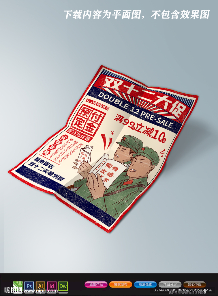 复古海报 欧式海报 五一海报 
