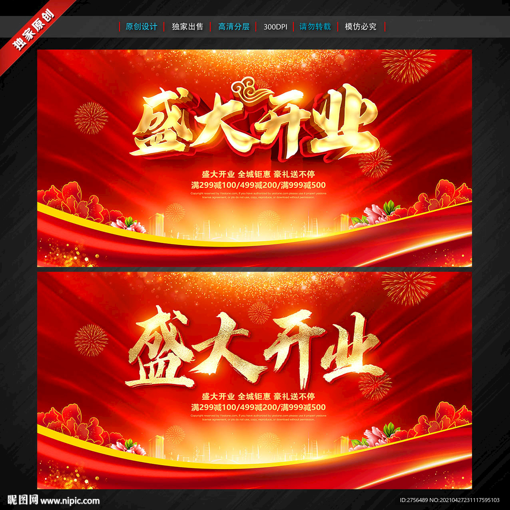 开业