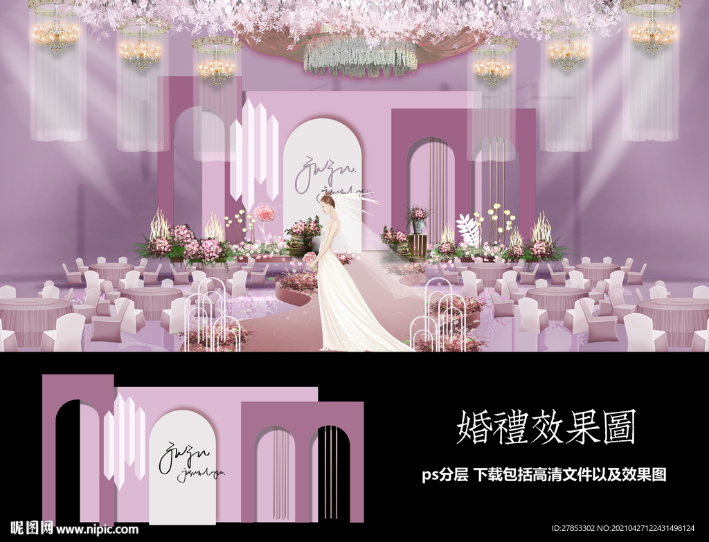 紫色婚礼