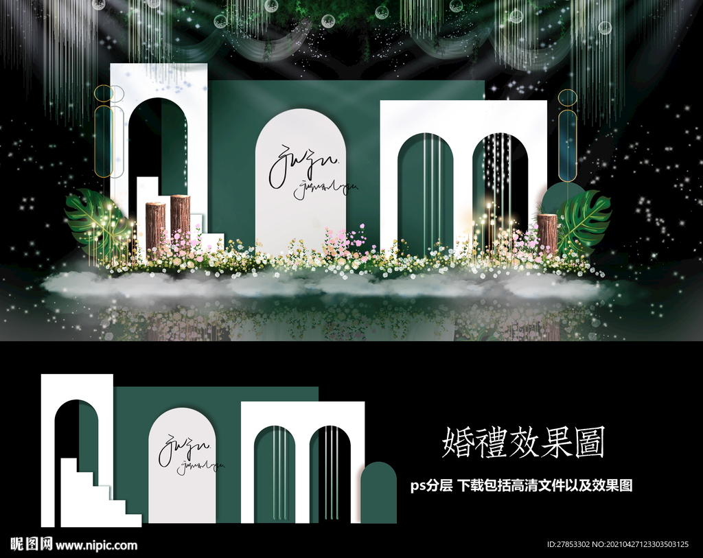 绿色婚礼