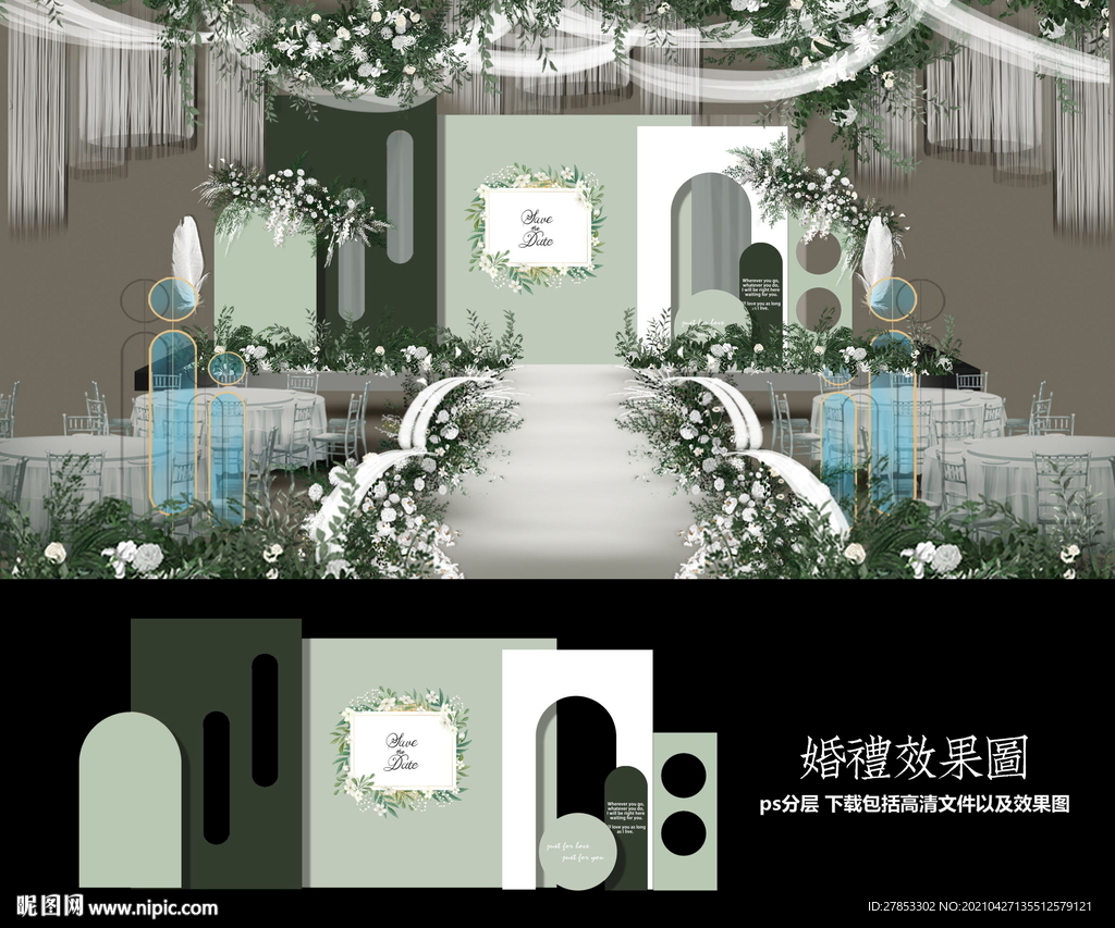 绿色婚礼