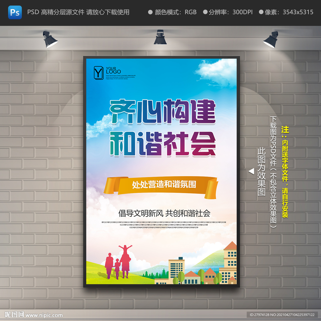 和谐社会海报