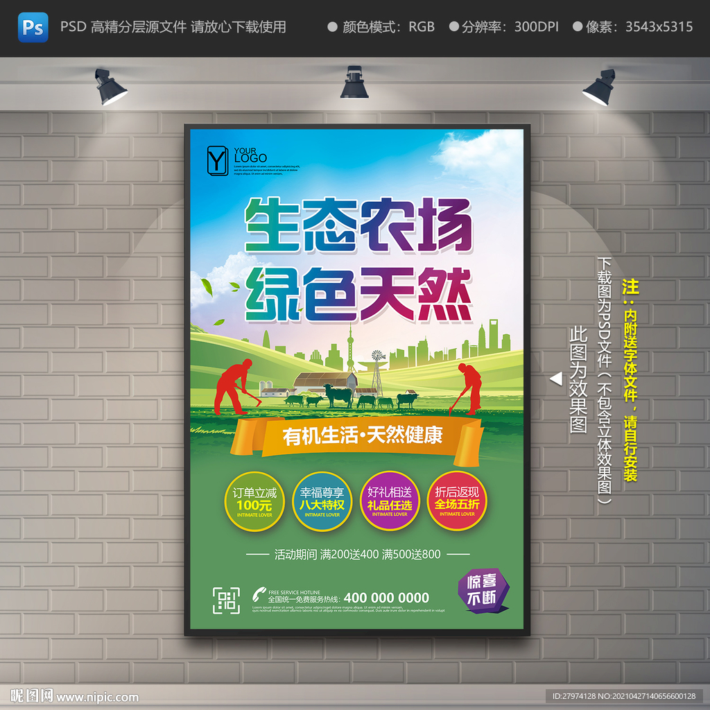 农场海报