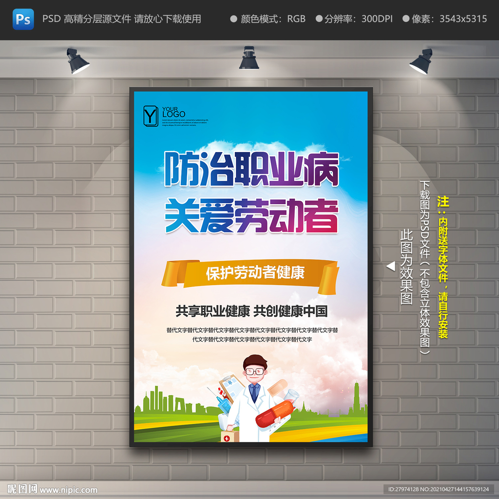 职业病防治海报