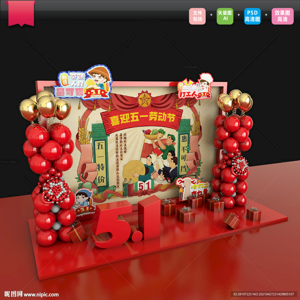 高档创意五一劳动节美陈拍照