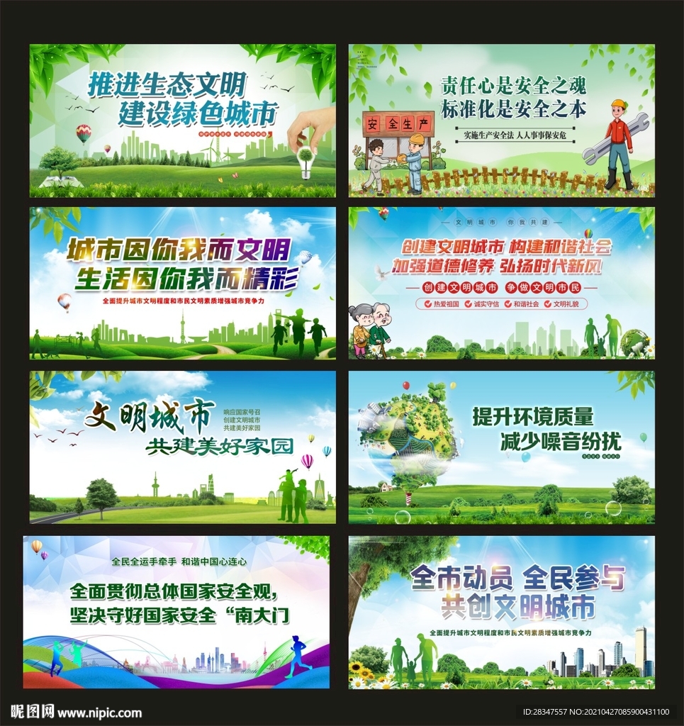 文明施工