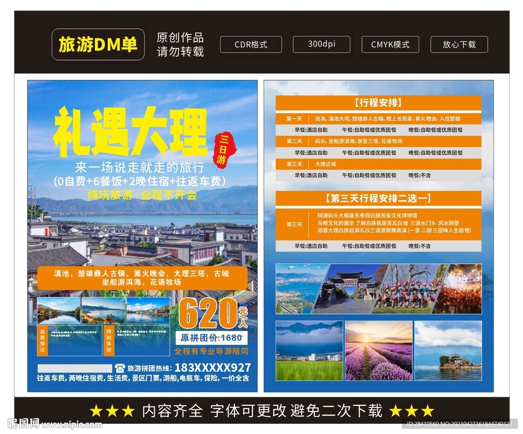 旅游宣传单