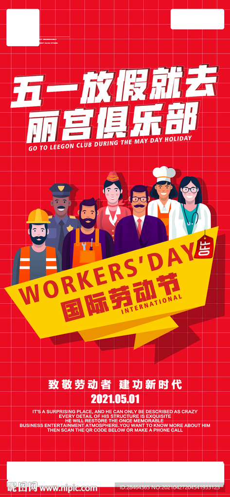 51酒吧劳动节海报