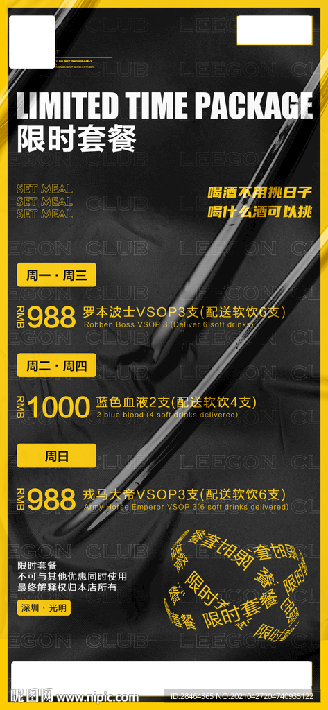 酒吧充值海报