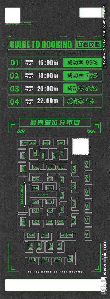 酒吧座位图