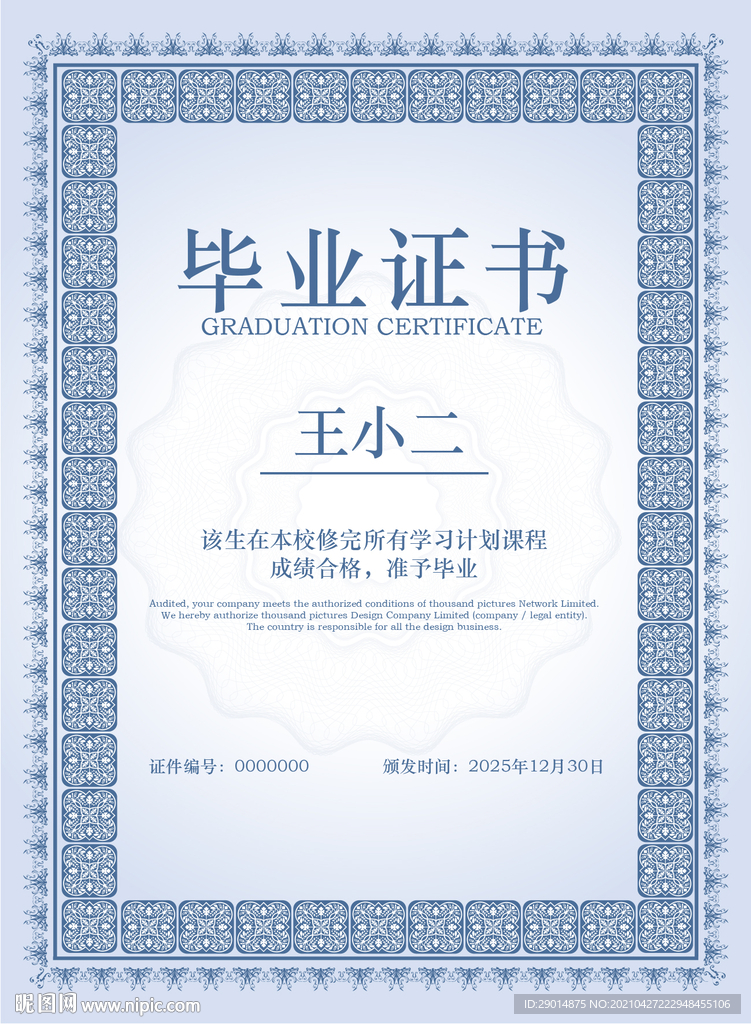 证书