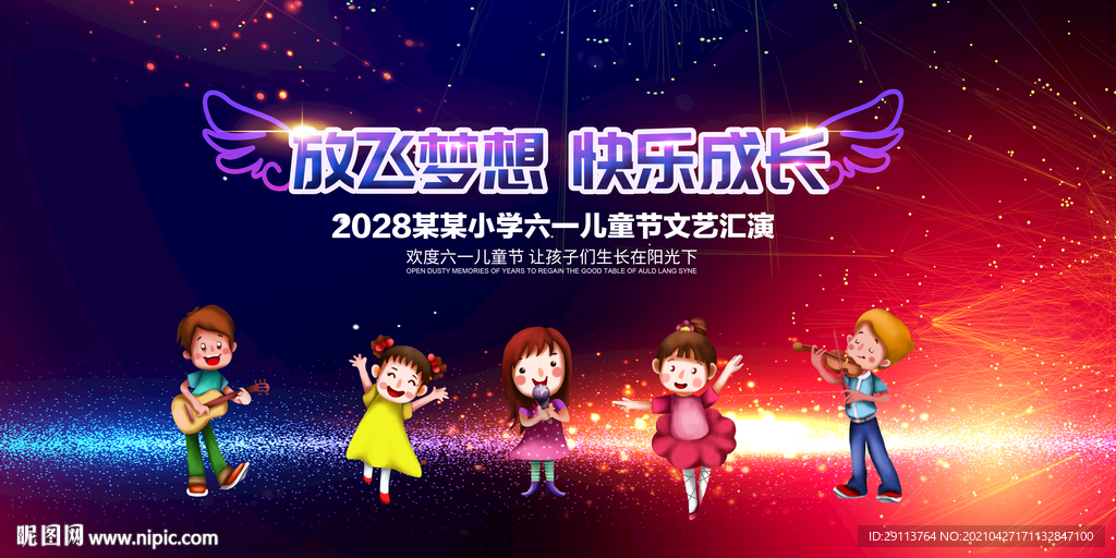 儿童节