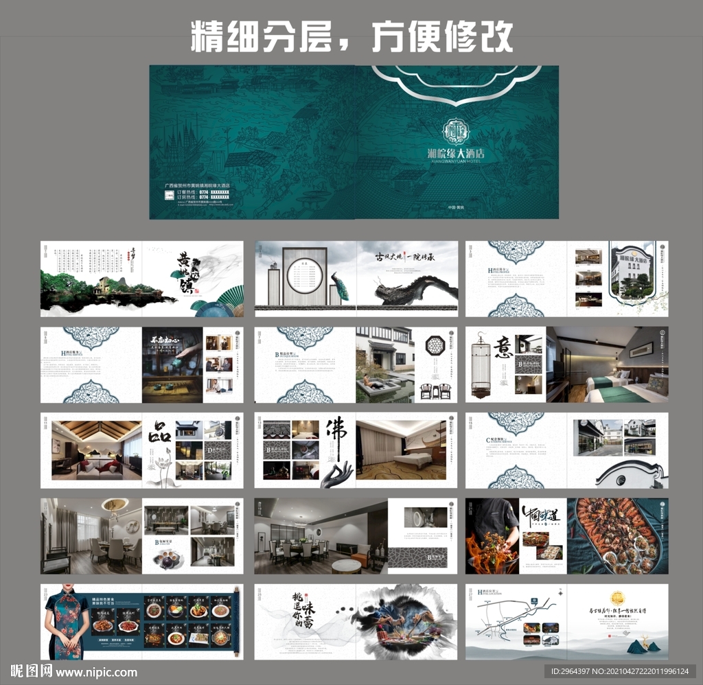 酒店画册