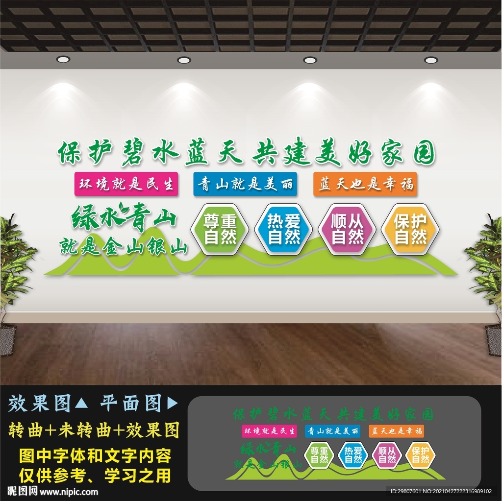 青山绿水就是金山银山