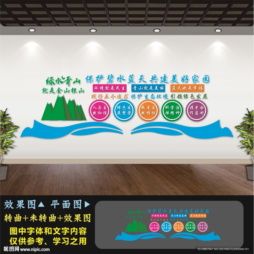 青山绿水就是金山银山