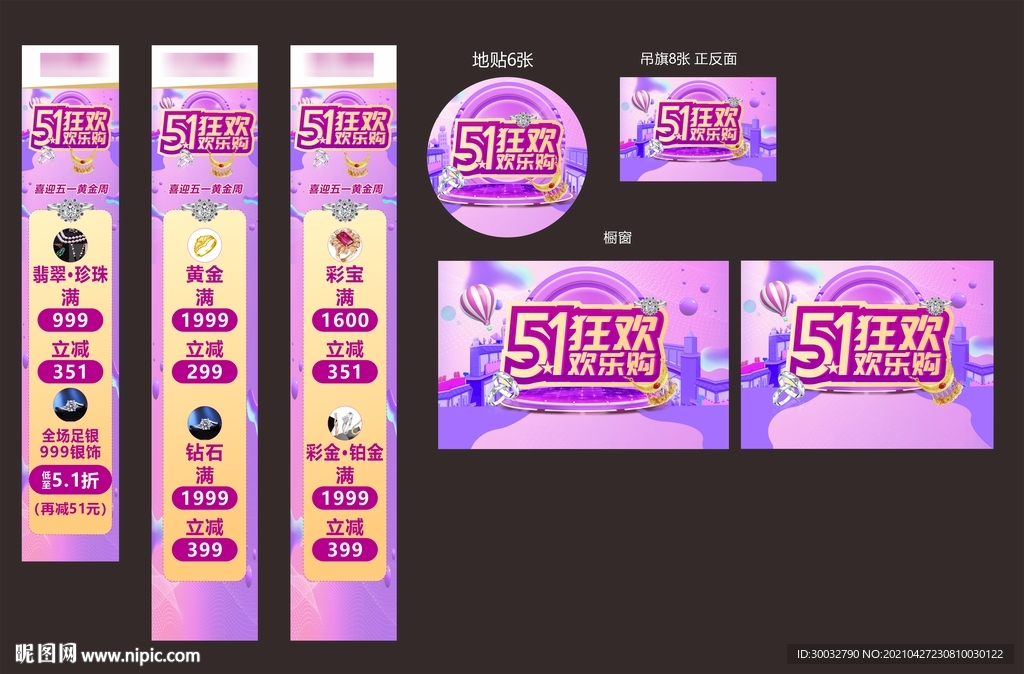 五一珠宝