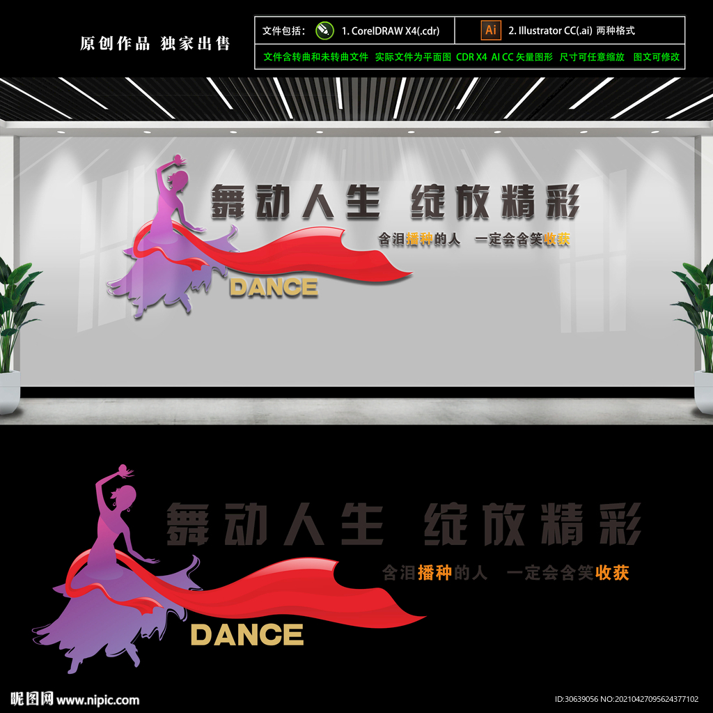 大气舞蹈背景墙