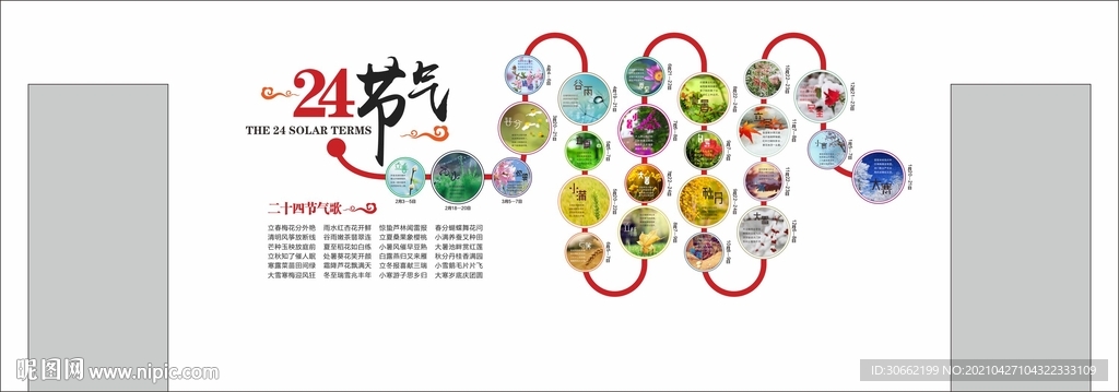 24节气