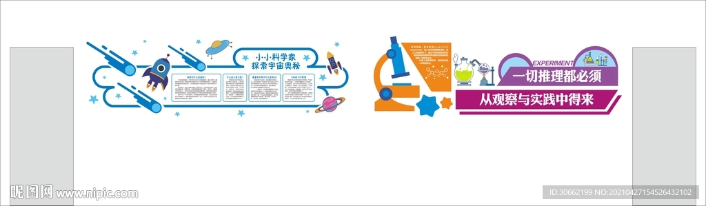 小小科学家探索宇宙奥秘