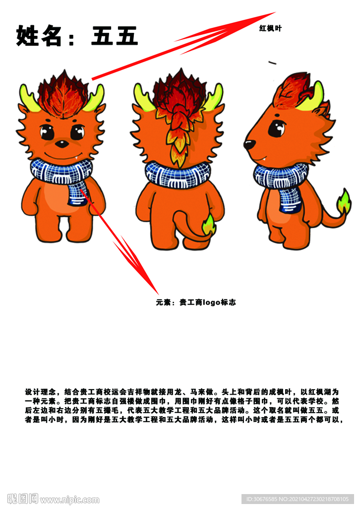 龙马吉祥物设计