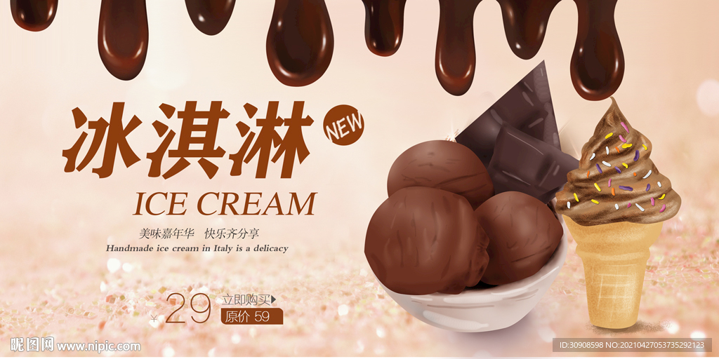 冰淇淋